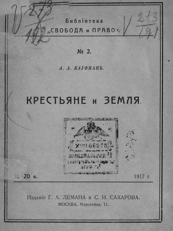 Крестьяне и земля