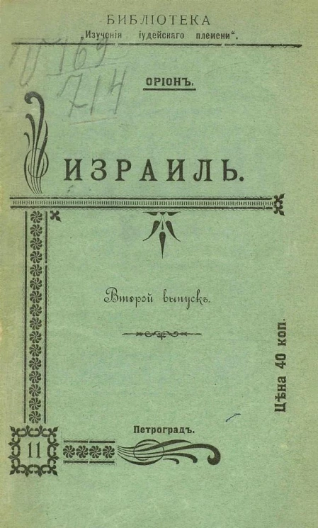 Израиль. Интимные рассказы. Выпуск 2