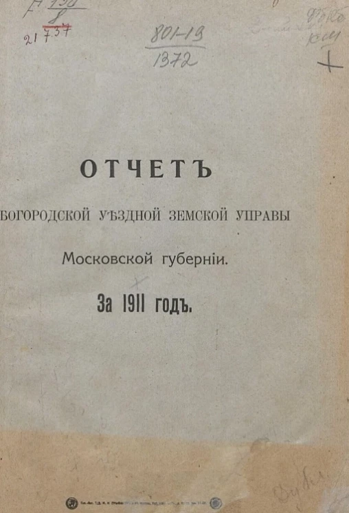 Отчет Богородской уездной земской управы Московской губернии за 1911 год
