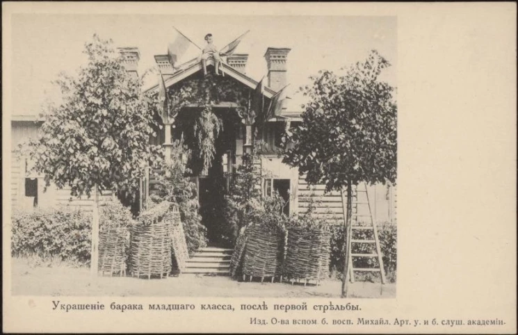 Украшение барака младшего класса, после первой стрельбы. Открытка