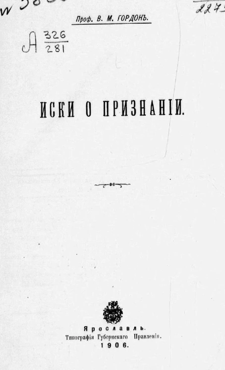 Иски о признании