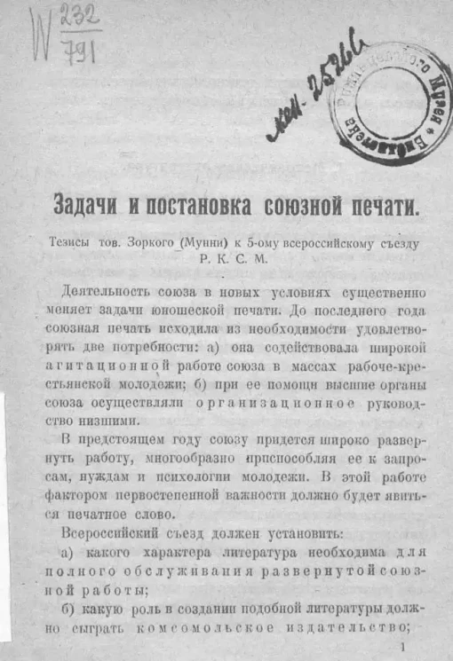 Вопросы РКСМ союзной работы. Книгу рабоче-крестьянской молодёжи!