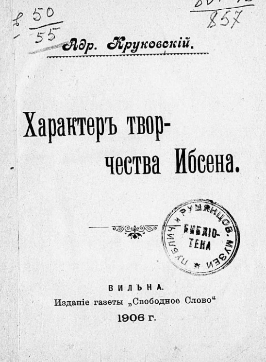 Характер творчества Ибсена