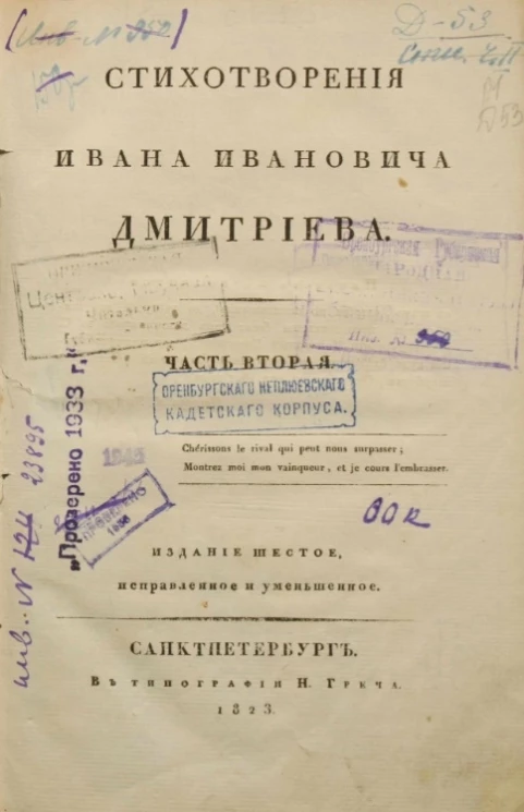 Стихотворения Ивана Ивановича Дмитриева. Часть 2. Издание 6