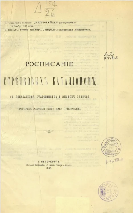 Расписание стрелковых батальонов, с показанием старшинства и знаков отличия, которые должны быть им присвоены