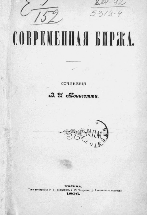 Современная биржа. Сочинение