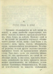 Обучение русскому чтению инородцев. Практические советы учителям инородческих училищ