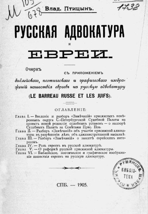 Русская адвокатура и евреи