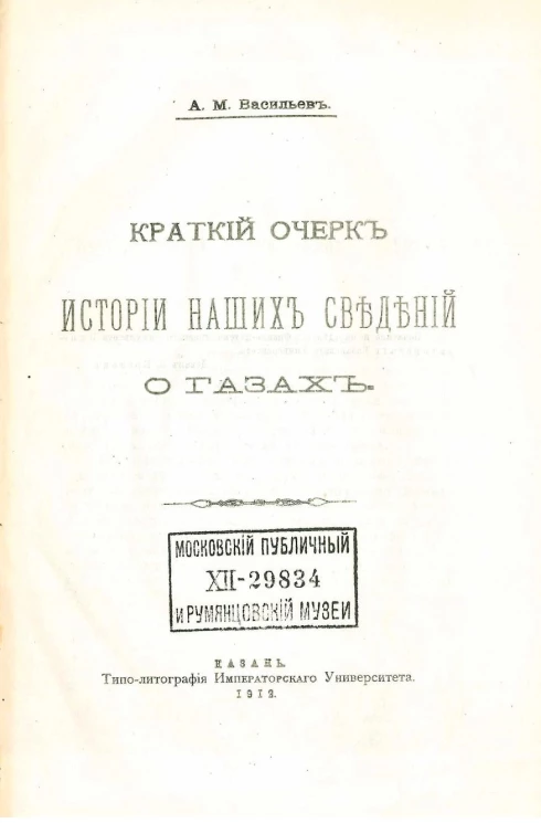 Краткий очерк истории наших сведений о газах