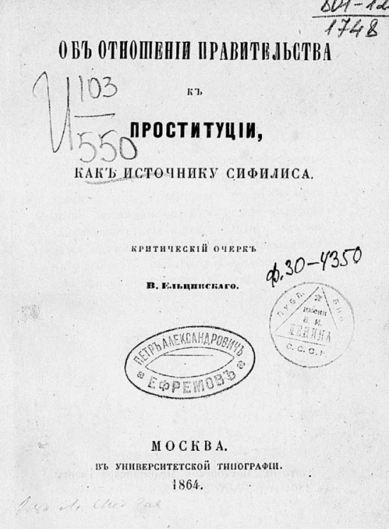 Об отношении правительства к проституции, как источнику сифилиса. Критический очерк