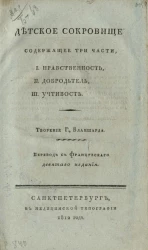 Детское сокровище