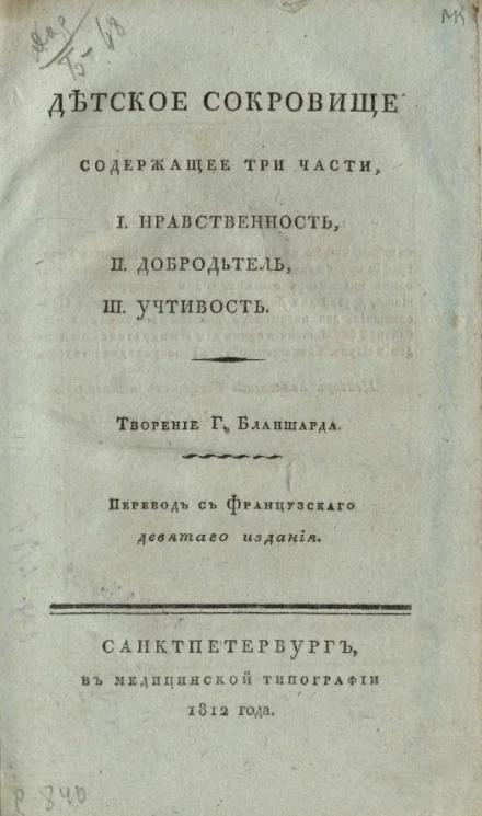 Детское сокровище