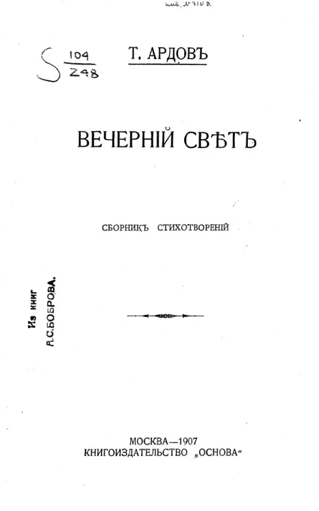 Вечерний свет. Сборник стихотворении