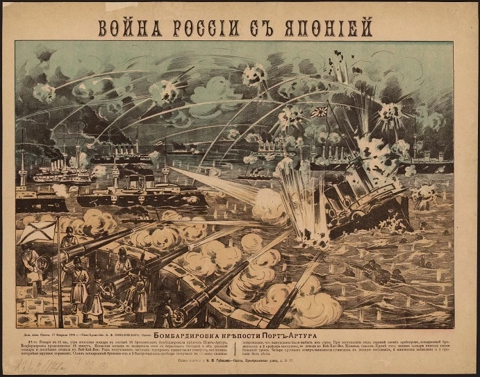 Война России с Японией. Бомбардировка крепости Порт-Артура
