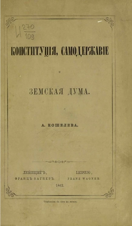 Конституция, самодержавие и земская дума 