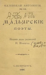 Маленькая антология. № 14. Мадьярские поэты