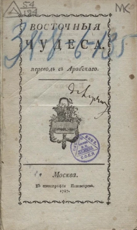 Восточные чудеса 