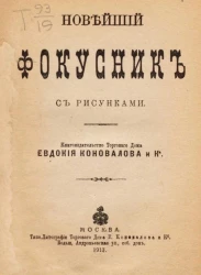 Новейший фокусник с рисунками