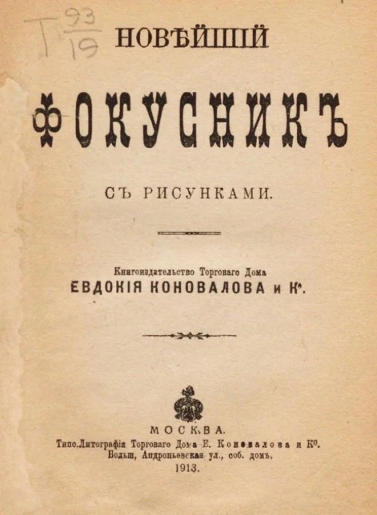 Новейший фокусник с рисунками