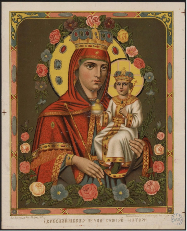 Иерусалимская икона Божией Матери. Издание 1883 года