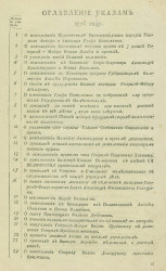 Указы, манифесты и другие правительственные постановления, объявленные из Государственной военной коллегии за 1776 год