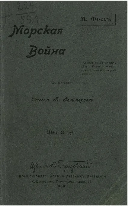 Морская война