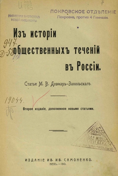 Из истории общественных течений в России. Издание 2