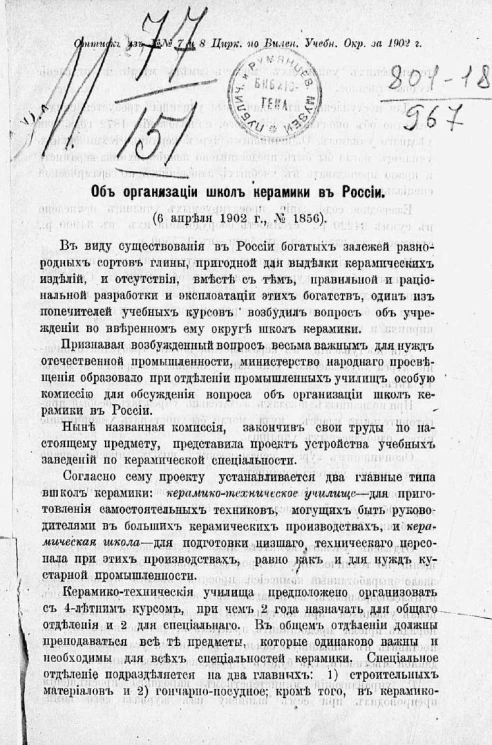 Об организации школ керамики в России