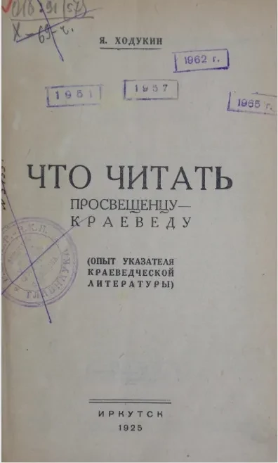 Что читать просвещенцу-краеведу (опыт указателя краеведческой литературы) 