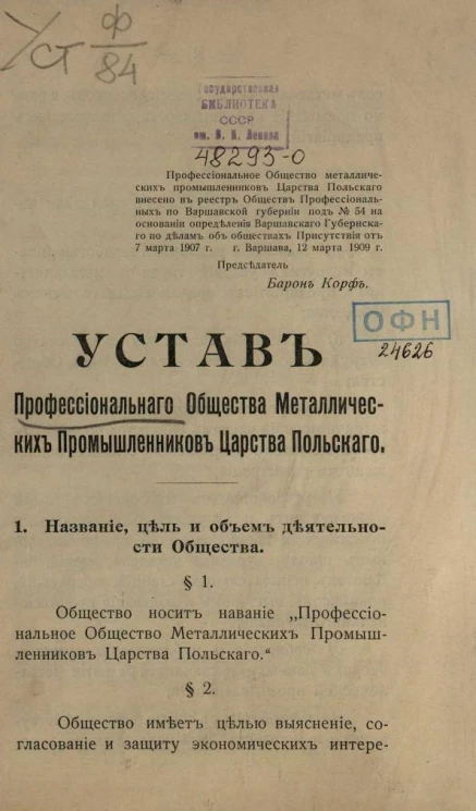 Устав профессионального общества металлических промышленников царства Польского