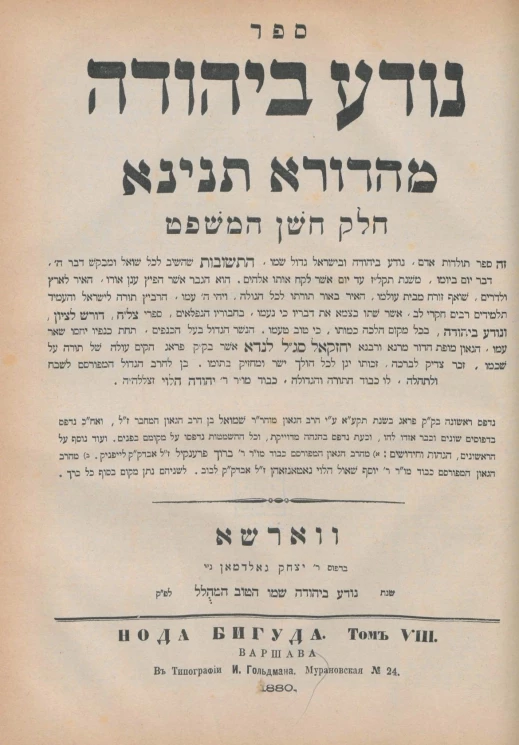 Нода Бигуда. Том 8. Издание 9