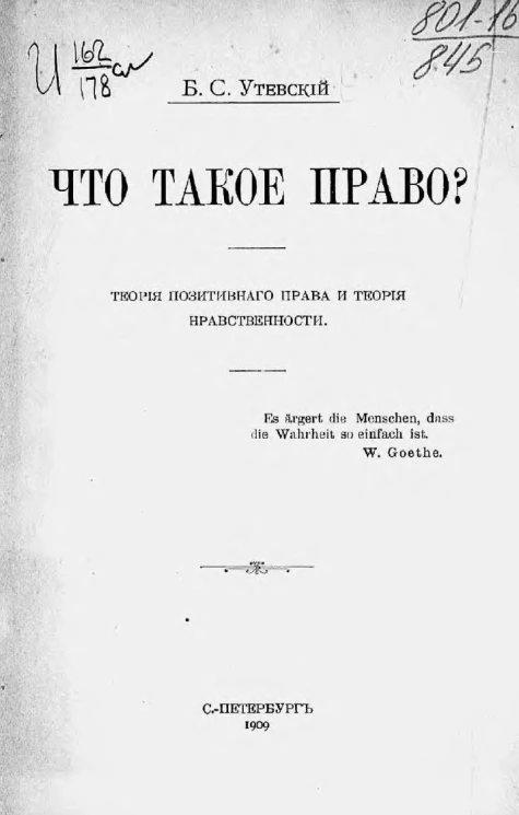 Что такое право? Теория позитивного права и теория нравственности