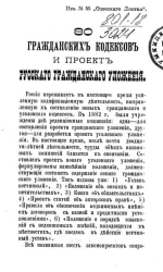 80 гражданских кодексов и проект русского гражданского уложения