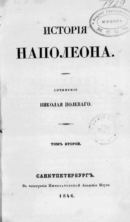История Наполеона. Том 2