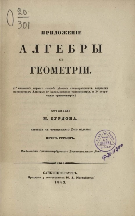 Приложение алгебры к геометрии