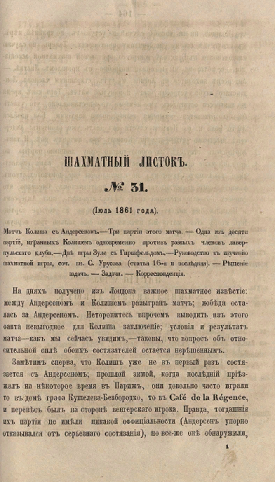 Шахматный листок. 1861 год. № 31