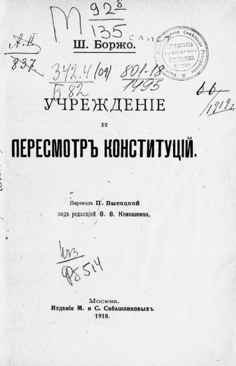 Учреждение и пересмотр конституций 