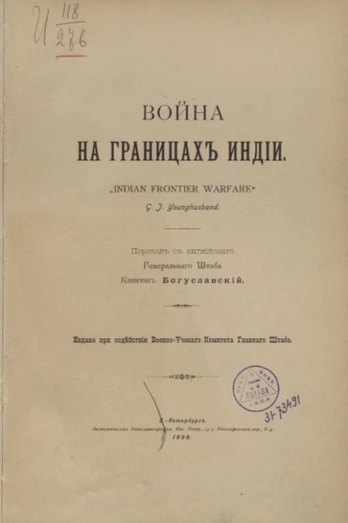 Война на границах Индии