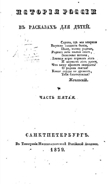 История России в рассказах для детей. Часть 5