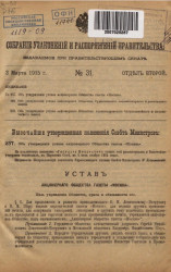 Собрание узаконений и распоряжений Правительства, издаваемое при Правительствующем Сенате, № 31. 3 марта 1915 года. Отдел 2