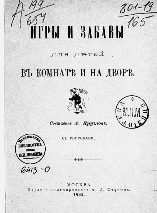 Игры и забавы для детей в комнате и на дворе