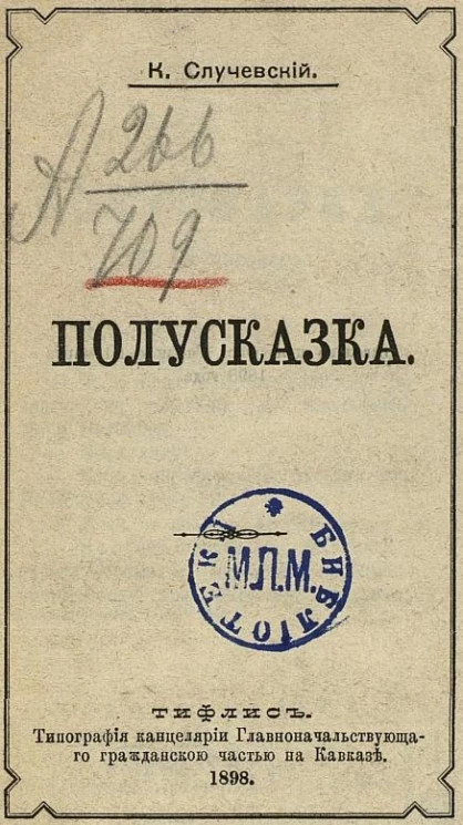 Полусказка