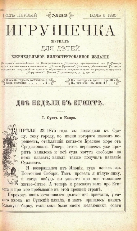 Игрушечка. Год 1. Выпуск 22. Журнал для детей