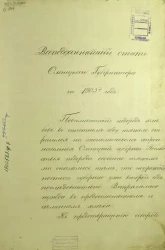 Обзор Олонецкой губернии за 1903 год