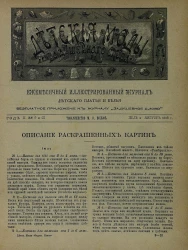 Детские моды "Задушевного слова". Год 2. 1886 год. Выпуск 9-10. Ежемесячный иллюстрированный журнал детского платья и белья