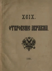 Откровение Авраама, 99