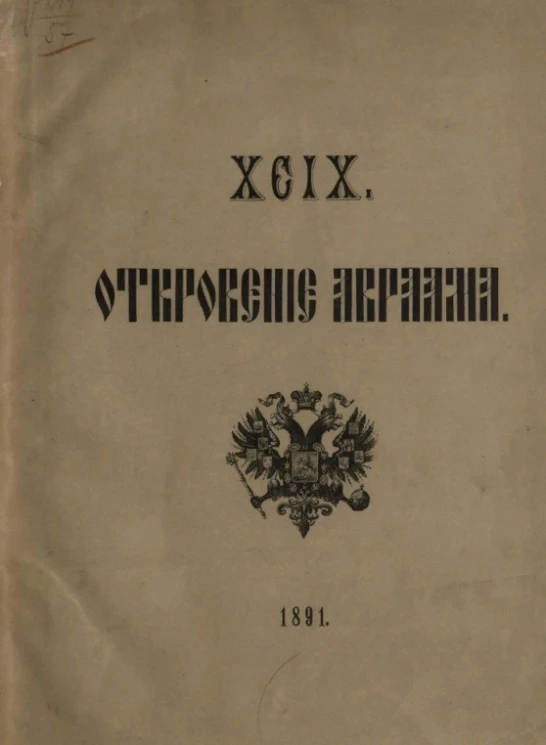 Откровение Авраама, 99