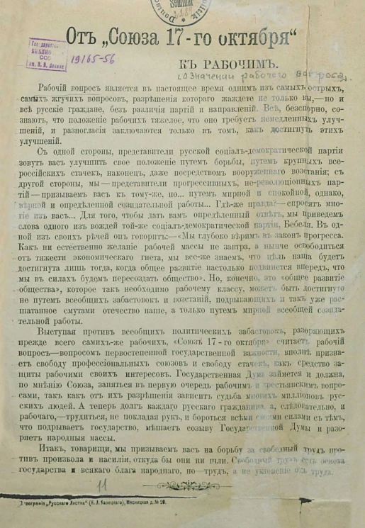 От "Союза 17-го октября" к рабочим
