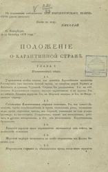 Положение о карантинной страже