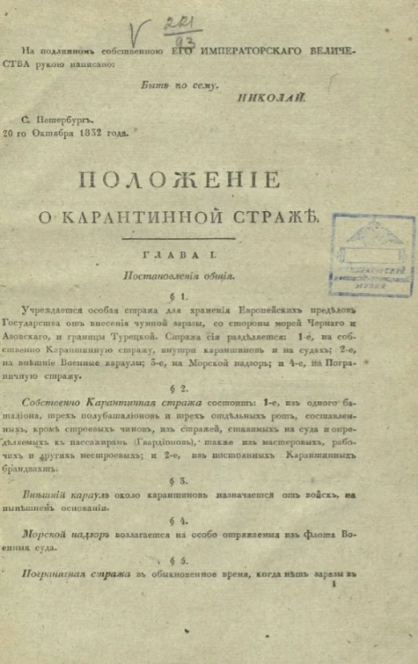 Положение о карантинной страже